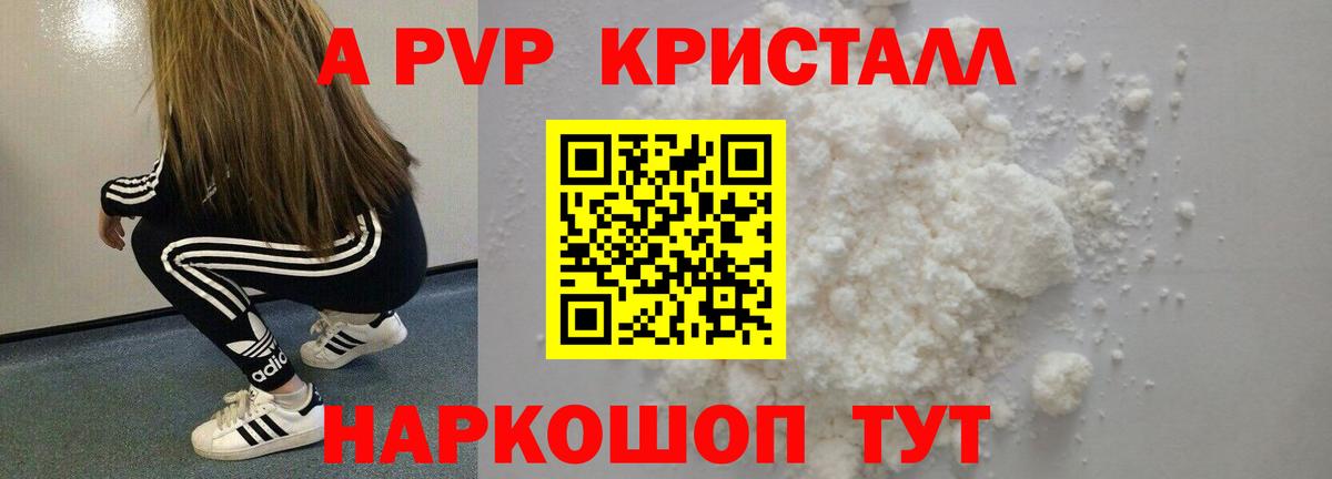 Alfa_PVP Соль  Alfa_PVP Crystall  Вход с VPN  Alfa_PVP  Alfa_PVP СК КРИС  Луга 