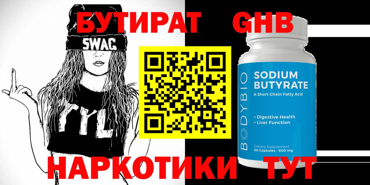 Луга  БУТИРАТ GHB  Вход с VPN 