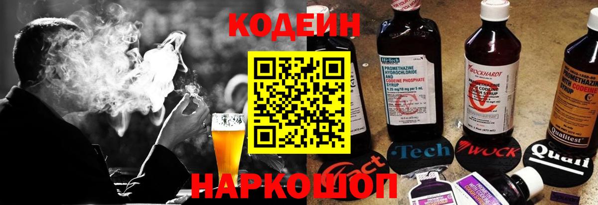 Луга  Кодеин Purple Drank  Вход с VPN  Кодеин напиток Lean (лин) 