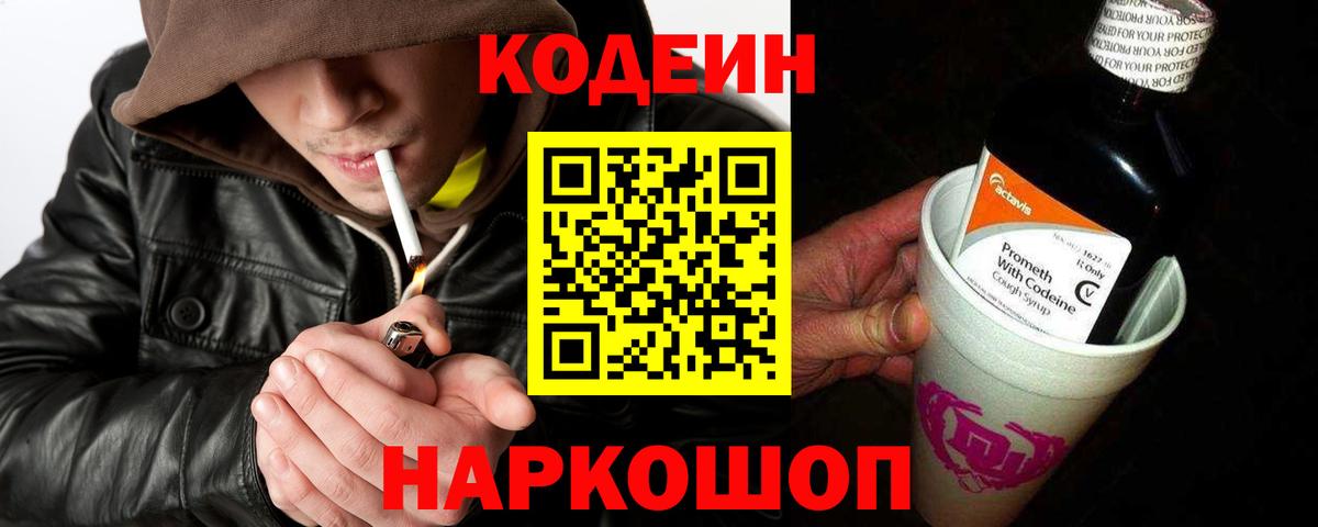 Кодеиновый сироп Lean напиток Lean (лин) Луга
