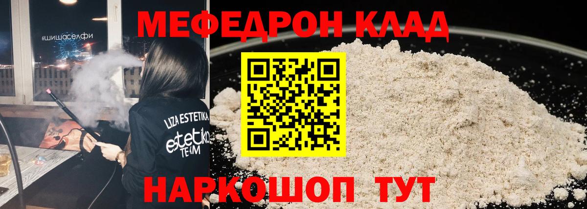 Мефедрон мука Луга