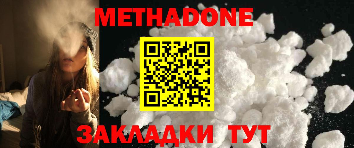 МЕТАДОН methadone Луга
