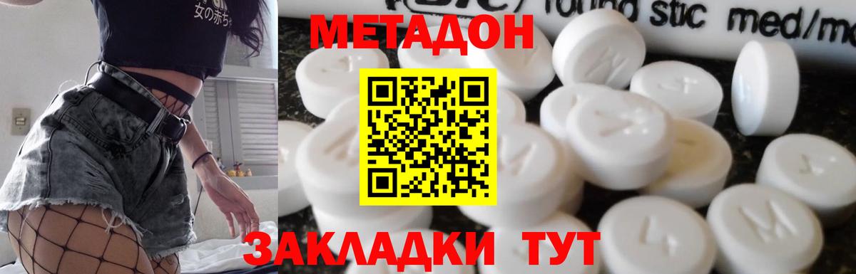 Луга  МЕТАДОН кристалл  Вход с VPN  Метадон кристалл 